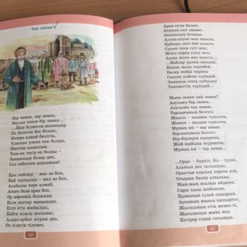 Зар заман толғауындағы туған жер қасіретін суретттеген автордың бейнесіне сипаттама жаса. Шортанба