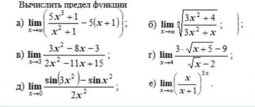 Необходимо решить задачи на пределы. Минимум 4 примера.