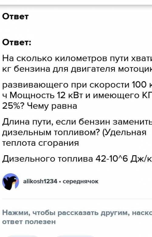 На сколько километров пути хватит 1,4 кг бензина для двигателя мотоцикла, развивающего при скорости