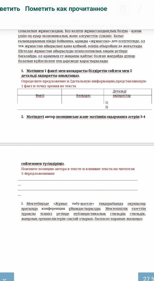 у меня идёт сор по Казахскому 3 задание ​