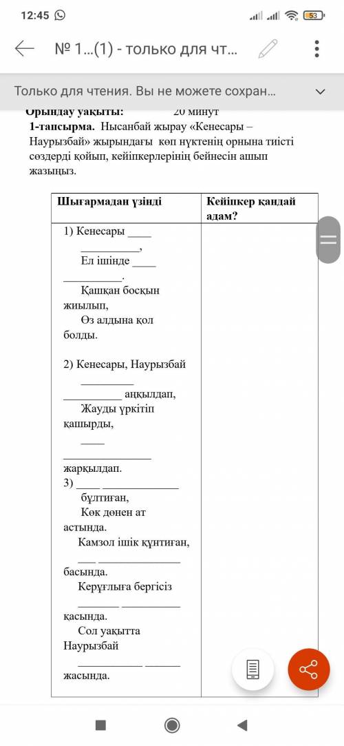 Нысанбай жырау «Кенесары – Наурызбай» жырындағы көп нүктенің орнына тиісті сөздерді қойып, кейіпкерл