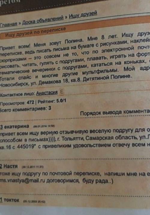 242Б. С кем бы ты хотел(а) подружиться — с Полиной, Екатериной или Настей? Напиши ответ: расскажи о