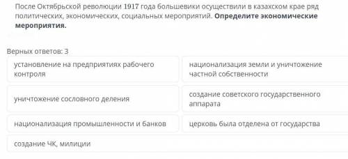 После Октьбрьской революций 1917 года большевики осуществили в казахском крае ряд политических, экон