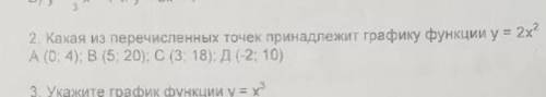 Какая из перечисленных точек принадлежит графику функции у