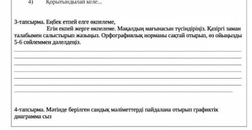 3 пен 4 керек болып жатыр, кімде бар беріндерш