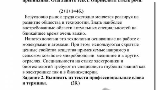 Переписать текст. Расставить знаки препинания. Озаглавить текст. Определить стиль речи. Безусловно