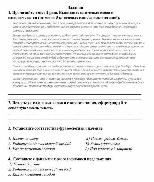 Задания 1. Прочитайте текст 2 раза. Выпишите ключевые слова исловосочетания (не менее 5 ключевых сло