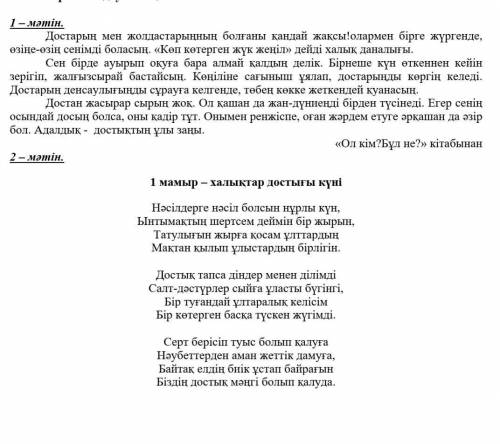 Мәтін стилі Мәтін жанры Мәтінге тән 2 тілдік ерекшелігі1 – мәтін2 – мәтін правильно сделайте сор по