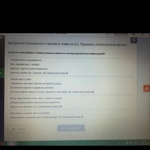 Авторское отношение к героям в повести А.С. Пушкина «Капитанская дочка» Какой из эпиграфов к главам