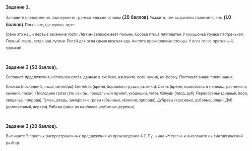 Всем привет! Нужно полнить задание по русскому языку. Задания не сложные, выполнила бы сама, но нужн