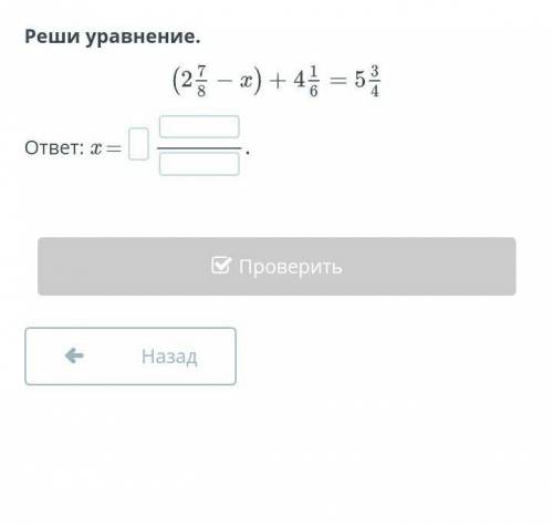 Сложение смешанных чисел. Вычитание смешанных чисел. Урок 5 Реши уравнение. мне просто больше у меня