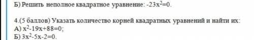 Указать количество корней квадратных уравнений и найти их