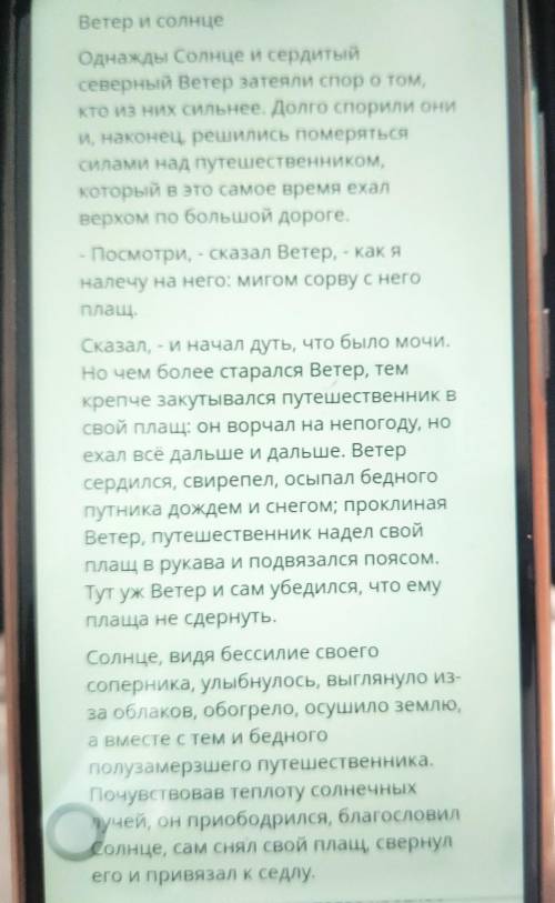 3.Какие качества Солнцуснять с путешественника его плащ?​