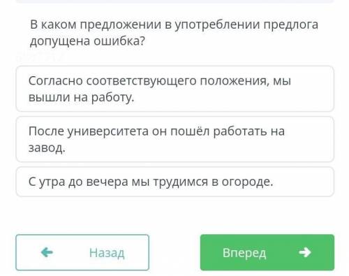 В каком предложение в употреблении предлога допущена ошибка?​