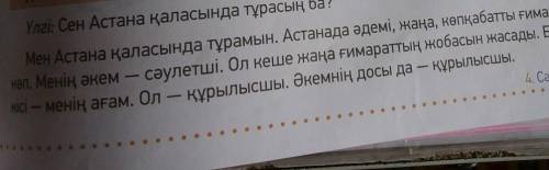 4- тапсырма. Мәтін мазмұны бойынша ақпараттың дұрыстығын тексер. НАДО ПОСТАВИТЬ дұрыс дұрыс емес