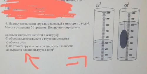 СОР На рисунке показан груз, помещенный в мензурку с водой.Масса груза равна 50 граммов. По рисунку