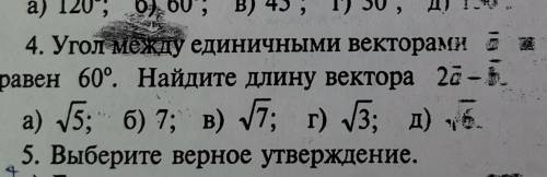 Решить задачу по векторам. Ps 4 задача с фотки