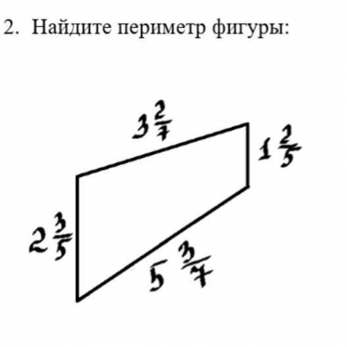 2. Найдите периметр фигуры: