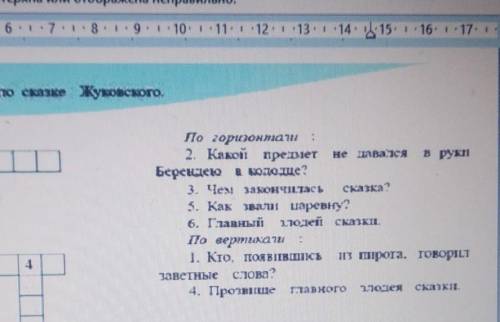 Ого. По горизонласти ,2. Какой преметне даваася B PTIБерендею в водоце?В Печі закончитась chazka?5.