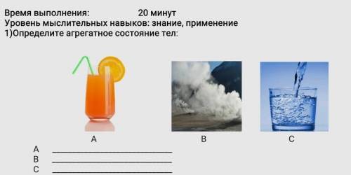 1)Определите агрегатное состояние тел: A B C A B C ​