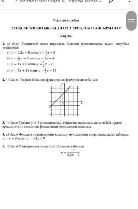 Алгебра 7 бжб көмек керек боп тур отінем​