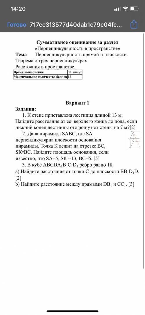 Суммативное оценивание за раздел «Перпендикулярность в пространстве» Тема​Перпендикулярность прямой