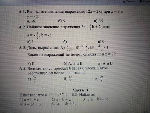 Тест по алгебре по теме вырожение с переменными. Баю