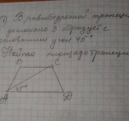 В равнобедренном традиции диагональ 3 образует с основанием угол 45. ​