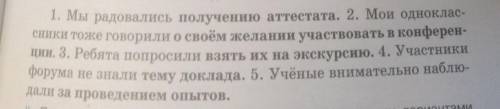 Замените выделенные второстепенные члены придаточными изъяснительными и запишите полученные предложе