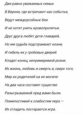 Прочитайте пролог трагедии «Ромео и Джульетта», выделите в нем слова и словосочетания, указывающие н