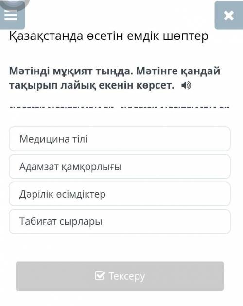 Қазақстанда өсетін емдік шөптер Медицина тіліАдамзат қамқорлығыДәрілік өсімдіктерТабиғат сырлары​