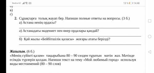 На скрине есть 2 задание, его нужно там где вопросы) плез