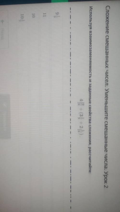 S Сложение смешанных чисел. Уменьшите смешанные числа. Урок 2Используя взаимозаменяемость и заданные