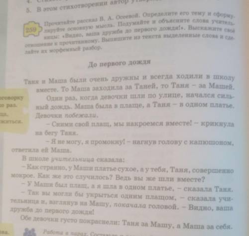 Прочитайте рассказ В. А. Осеевой. Определите его тему и сформу лируйте основную мысль. Подумайте и о