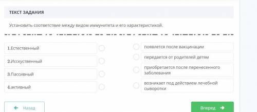 Установи соответствия между видом иммунитета и его характеристикойна картинке вопрос