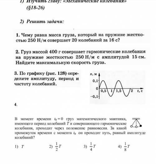 Физики задачи желательно с решением