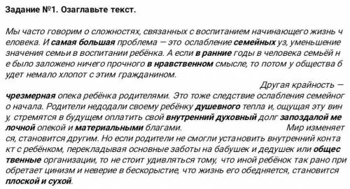 Задание 1: Озаглавьте текст.Задание 2: Среди выделенных слов определите и запишите качественные прил