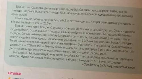 Мәтінді тыңда түсіп оқы Мәтінге тақырып қойып жоспар кұр погите очень надо​