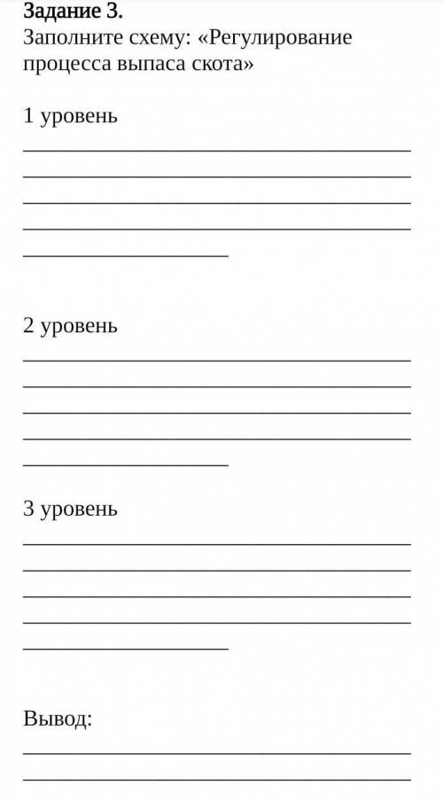 Нужно записать как процесс регулирования выпаса скота повлиял на развитие государства и централизаци