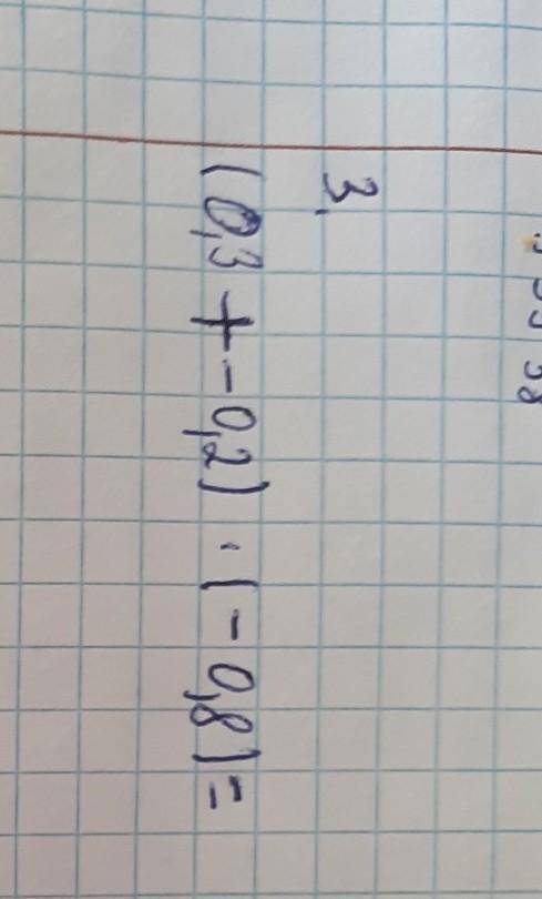 3.(O3 +-0,2) - 0,8 ) = помните это сор сразу если что