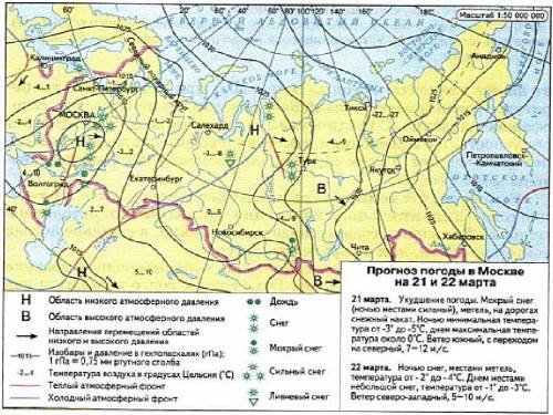 Дать прогноз погоды на 21 и 22 марта по синоптической карте для пунктов: Волгоград, Екатеринбург, Ту