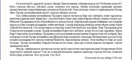 Мәтіннен сұрау және сілтеу есімдіктерді теріп жаз​