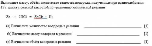 2. Вычислите массу, объём, количество вещества водорода, полученные при взаимодействии 13 г цинка с