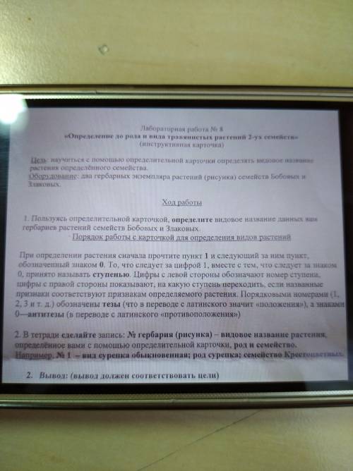 Сделайте лабораторную по биологии НАДО