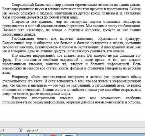 Сор по русскому языку Вопросы:1Опредилите тему и основную мысль текста, 2 Опираясь на основную мысль