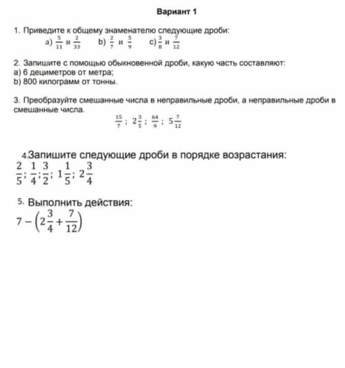 Приведите к общему знаменателю следующие дроби:а) 5/11и2/33, b) 2/7и5/9,c) 3/8и7/12​