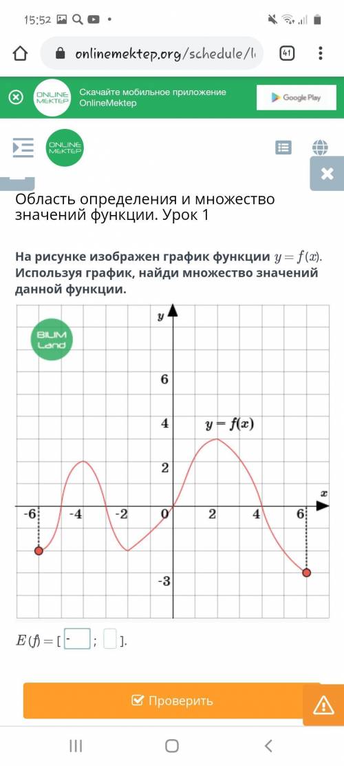 На рисунке изображен график функции y = f (x). Используя график, найди множество значений данной фун