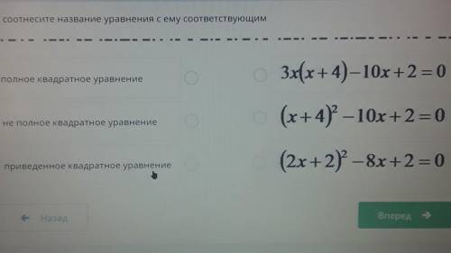 Соотнесите название уравнения с ему соответствующим 3х(х+4)-10x + 2 = 0полное квадратное уравнение​