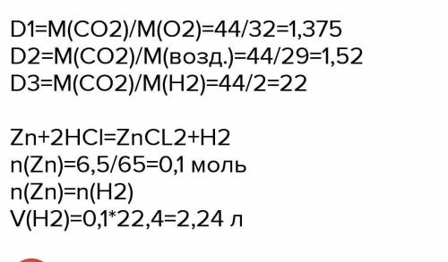 Рассчитайте относительную плотность углекислого газа по водороду​
