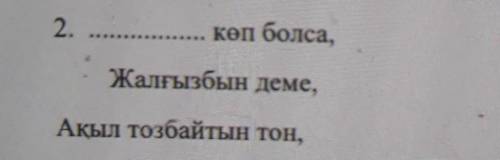 Тауып беріңші екіншісін көп нүкетнің орны не жазады. ​